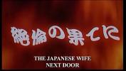 คลิปโป๊ The Japanese Wife Next Door lpar 2004 rpar ล่าสุด 2021