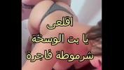 คริปโป๊ سكس عربى نار كنت فى العيادة و الدكتورعينه على طيزى و وراكى فتحتله رجلى شاف كسى فضل يدق فيا يخربيتك انت واخد ايه 2024